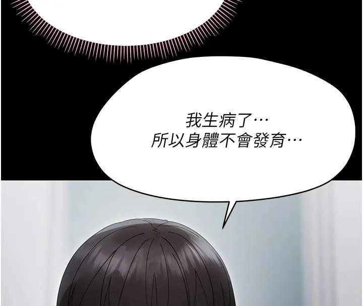 幼惑 第23話-幫你尻的事要保密 第52页