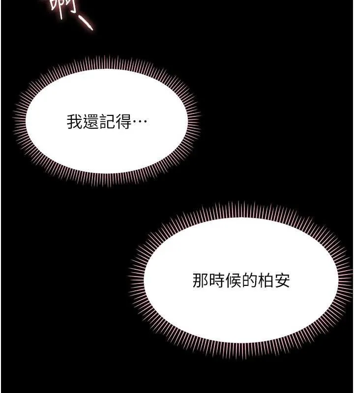幼惑 第23話-幫你尻的事要保密 第39页