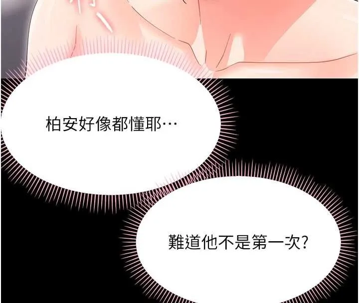 幼惑 第23話-幫你尻的事要保密 第137页