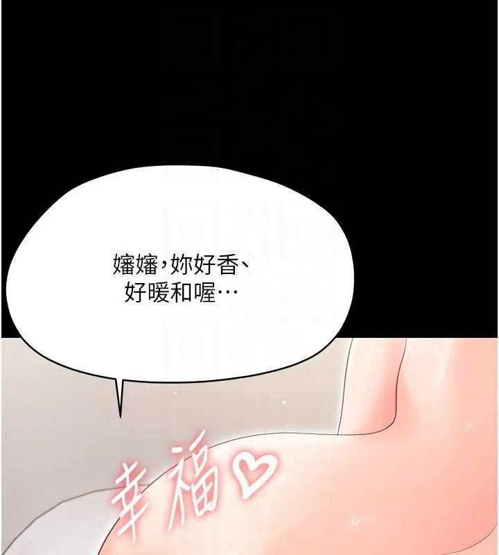 幼惑 第23話-幫你尻的事要保密 第122页
