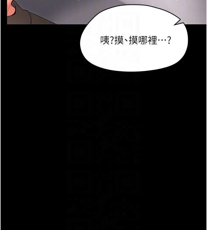 幼惑 第23話-幫你尻的事要保密 第81页