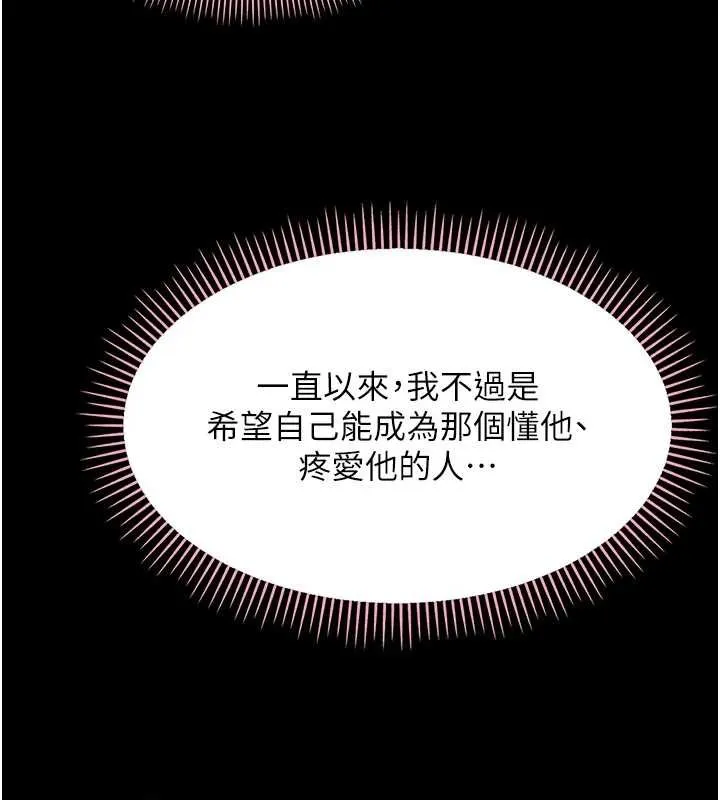 幼惑 第23話-幫你尻的事要保密 第62页