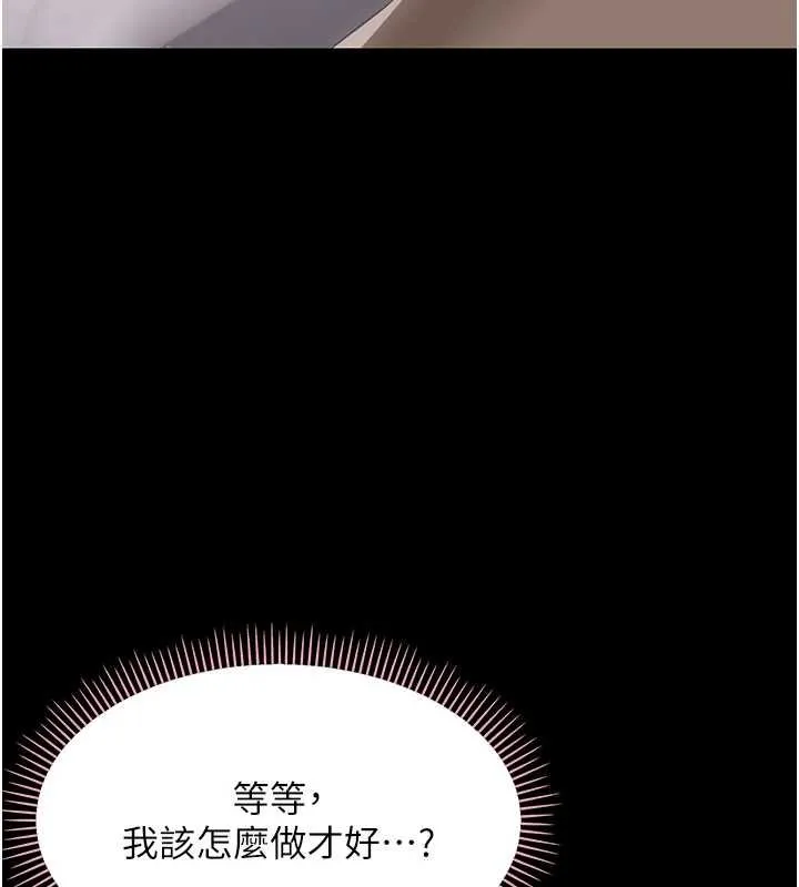 幼惑 第23話-幫你尻的事要保密 第18页