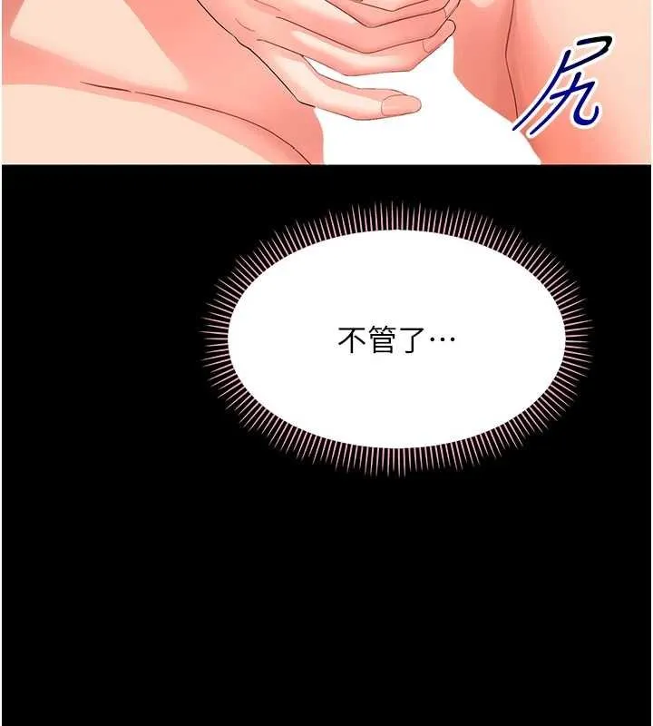 幼惑 第23話-幫你尻的事要保密 第71页