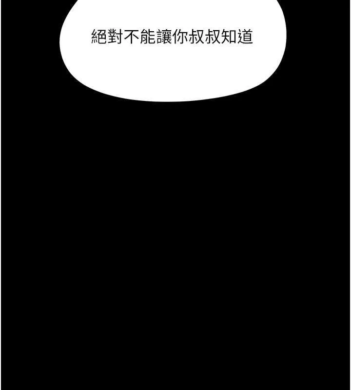 幼惑 第23話-幫你尻的事要保密 第10页