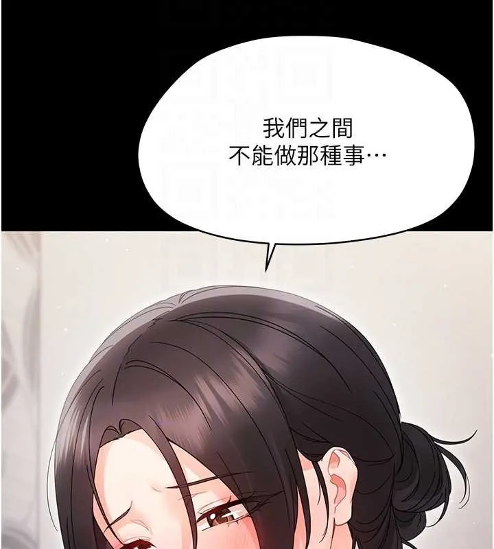 幼惑 第23話-幫你尻的事要保密 第111页