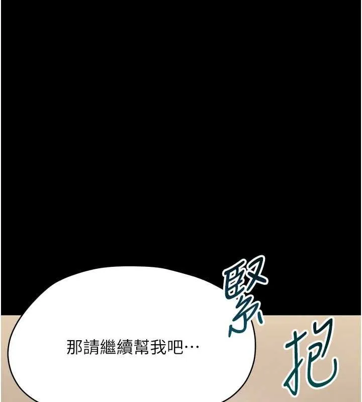 幼惑 第23話-幫你尻的事要保密 第115页