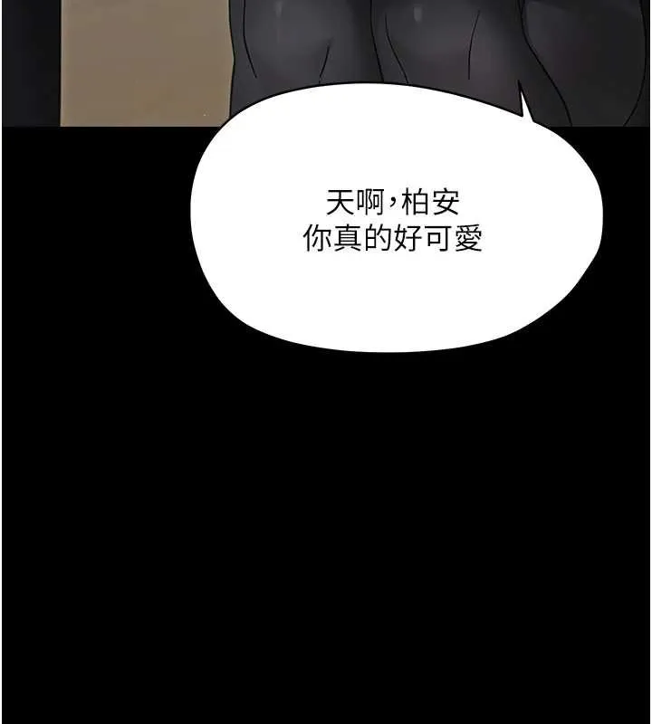 幼惑 第23話-幫你尻的事要保密 第47页