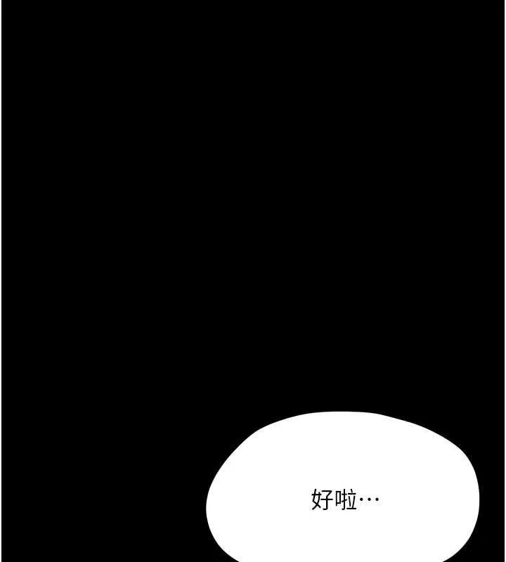 幼惑 第23話-幫你尻的事要保密 第149页