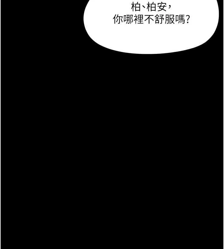 幼惑 第23話-幫你尻的事要保密 第78页