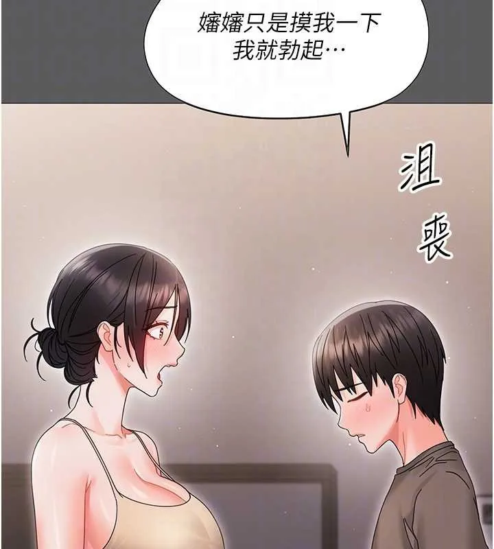 幼惑 第23話-幫你尻的事要保密 第66页