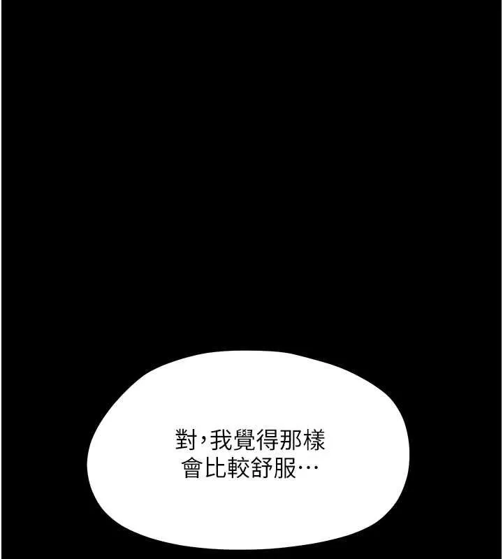 幼惑 第23話-幫你尻的事要保密 第85页