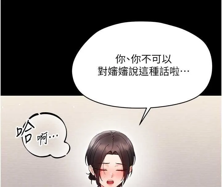 幼惑 第23話-幫你尻的事要保密 第125页