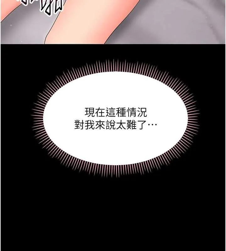 幼惑 第23話-幫你尻的事要保密 第74页