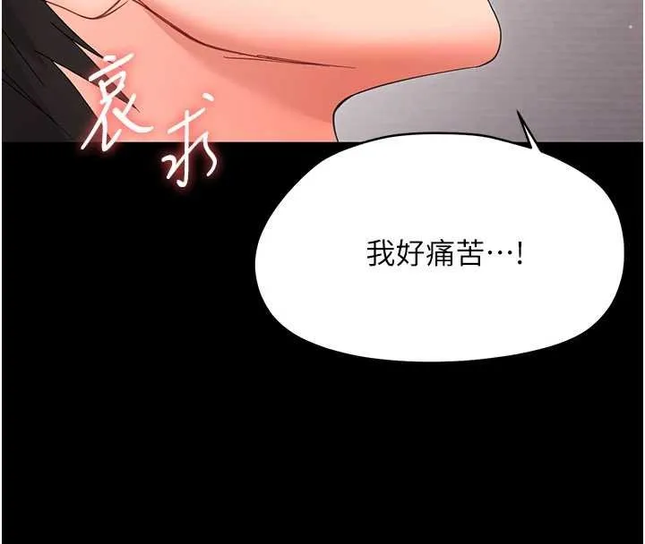 幼惑 第23話-幫你尻的事要保密 第146页