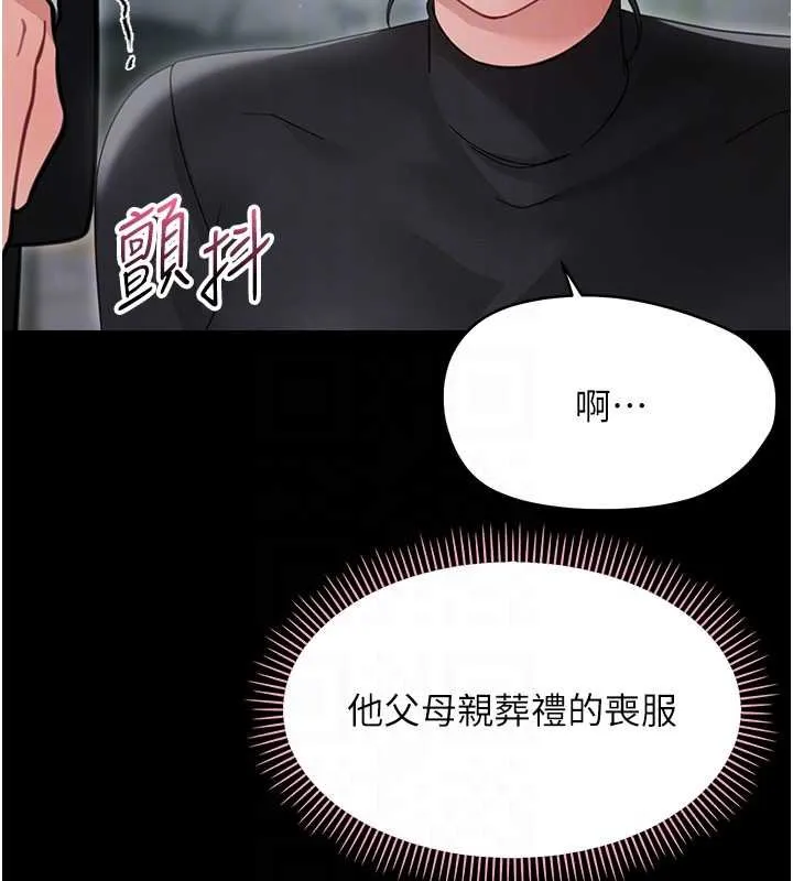 幼惑 第23話-幫你尻的事要保密 第50页