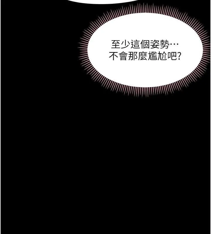 幼惑 第23話-幫你尻的事要保密 第25页