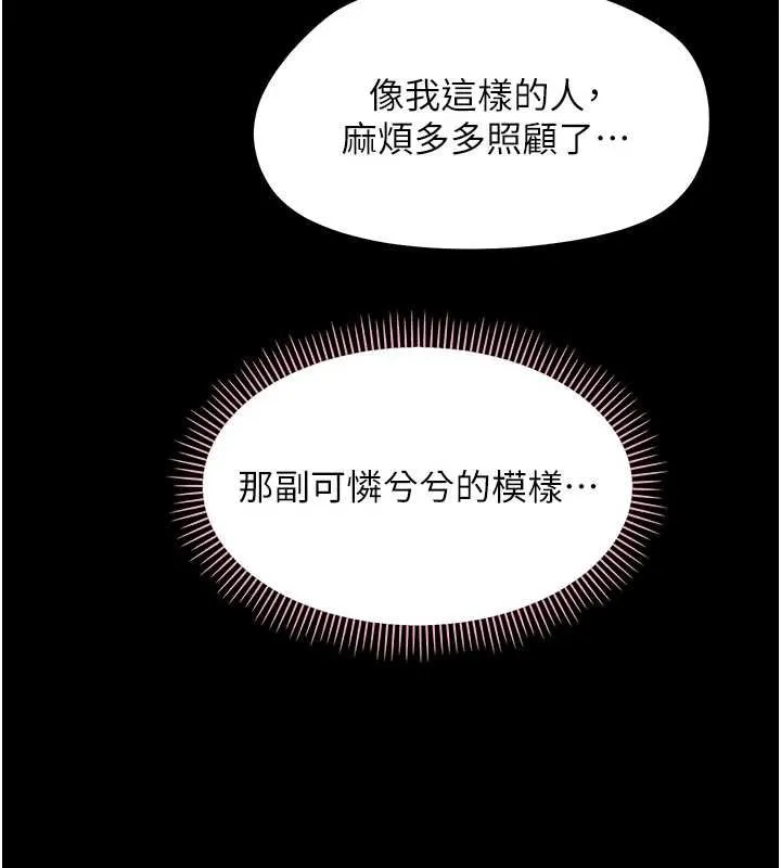 幼惑 第23話-幫你尻的事要保密 第54页