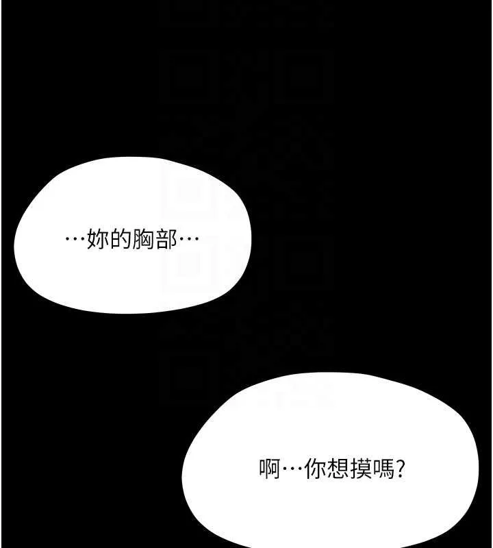 幼惑 第23話-幫你尻的事要保密 第82页