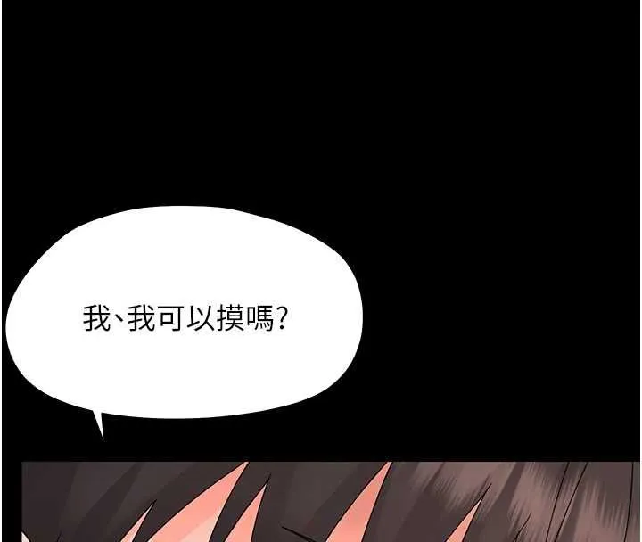 幼惑 第23話-幫你尻的事要保密 第79页
