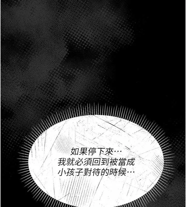 幼惑 第5话-妈妈，妳里面好紧&hellip;! 第80页