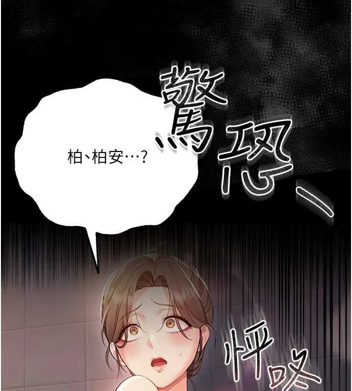 幼惑 第5话-妈妈，妳里面好紧&hellip;! 第193页