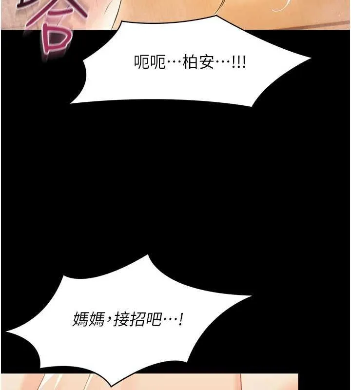 幼惑 第5话-妈妈，妳里面好紧&hellip;! 第102页