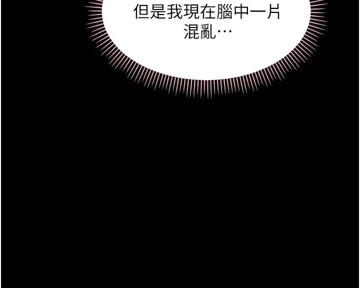 幼惑 第9話-老師小嘴好溫暖 第135页