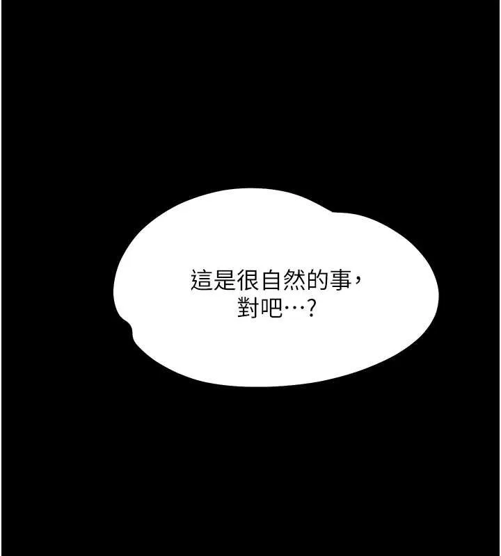 幼惑 第9話-老師小嘴好溫暖 第109页