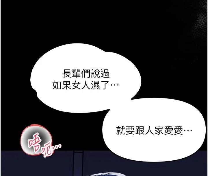 幼惑 第9話-老師小嘴好溫暖 第169页