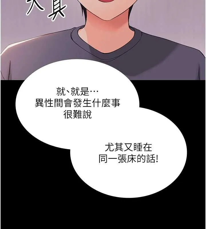 幼惑 第9話-老師小嘴好溫暖 第39页