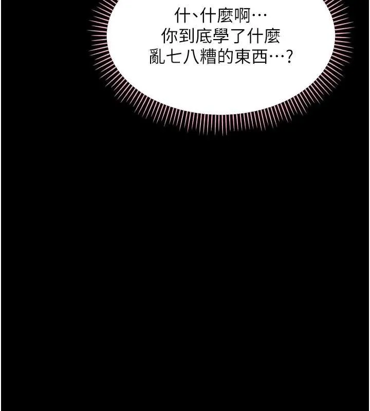 幼惑 第9話-老師小嘴好溫暖 第171页