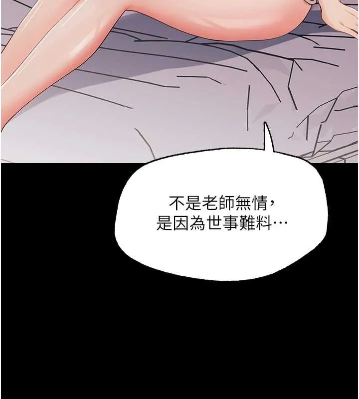 幼惑 第9話-老師小嘴好溫暖 第23页