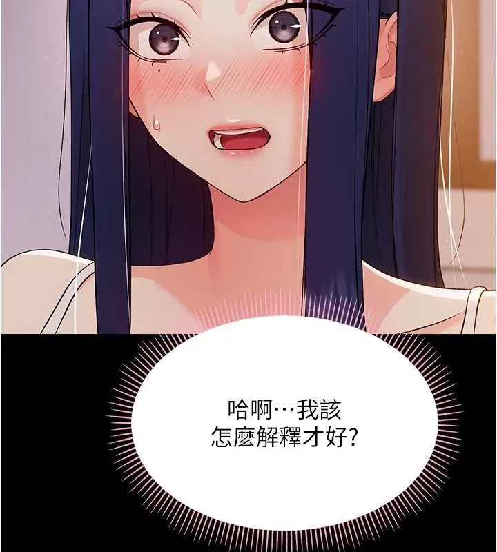 幼惑 第9話-老師小嘴好溫暖 第31页