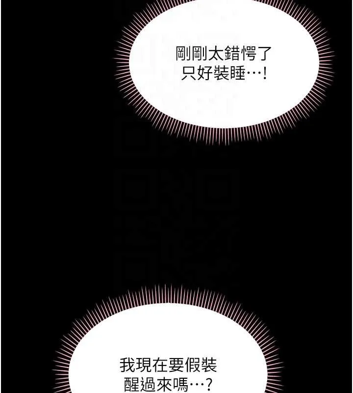 幼惑 第9話-老師小嘴好溫暖 第115页