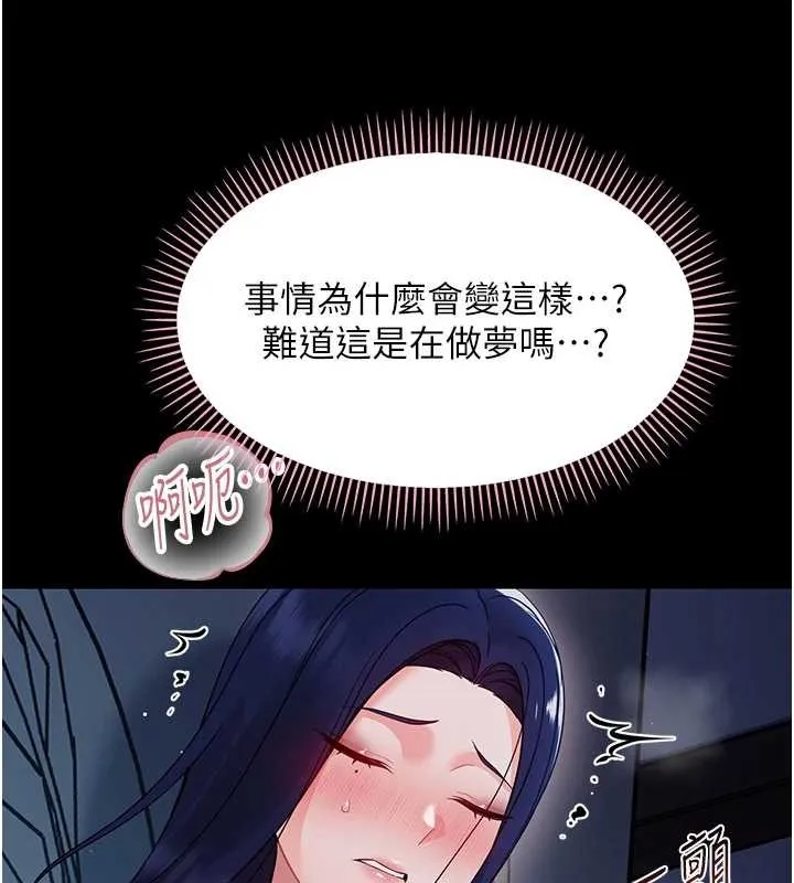 幼惑 第9話-老師小嘴好溫暖 第138页