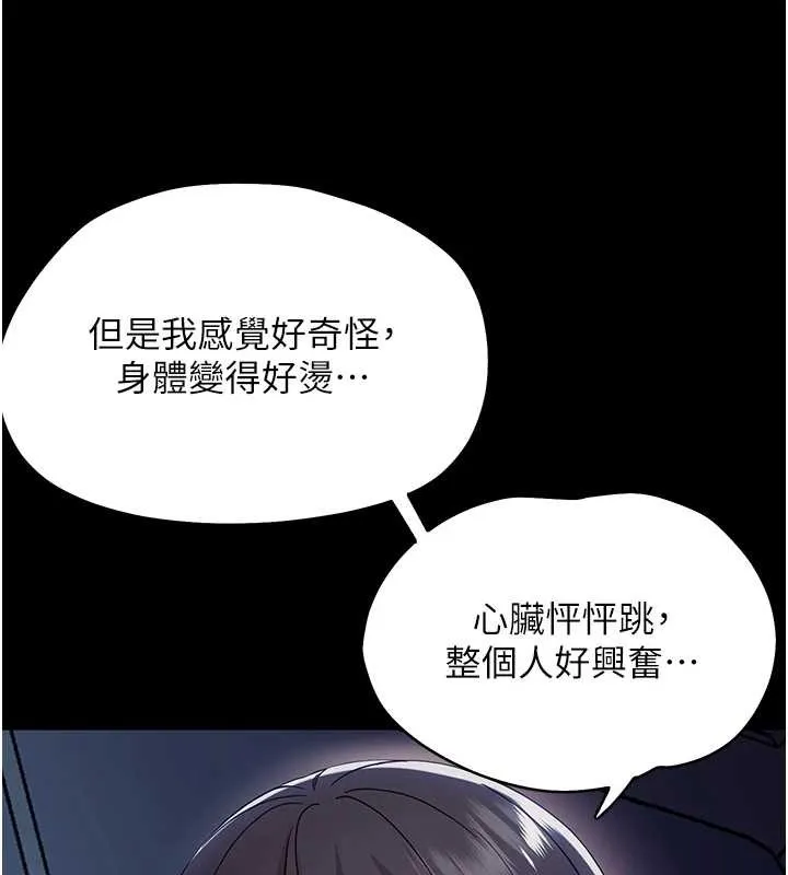 幼惑 第9話-老師小嘴好溫暖 第110页