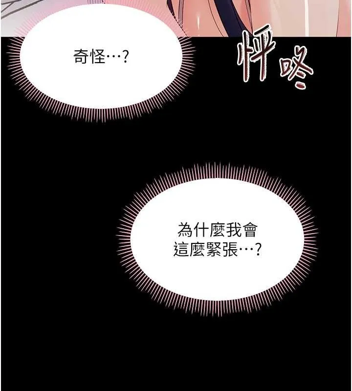 幼惑 第9話-老師小嘴好溫暖 第55页