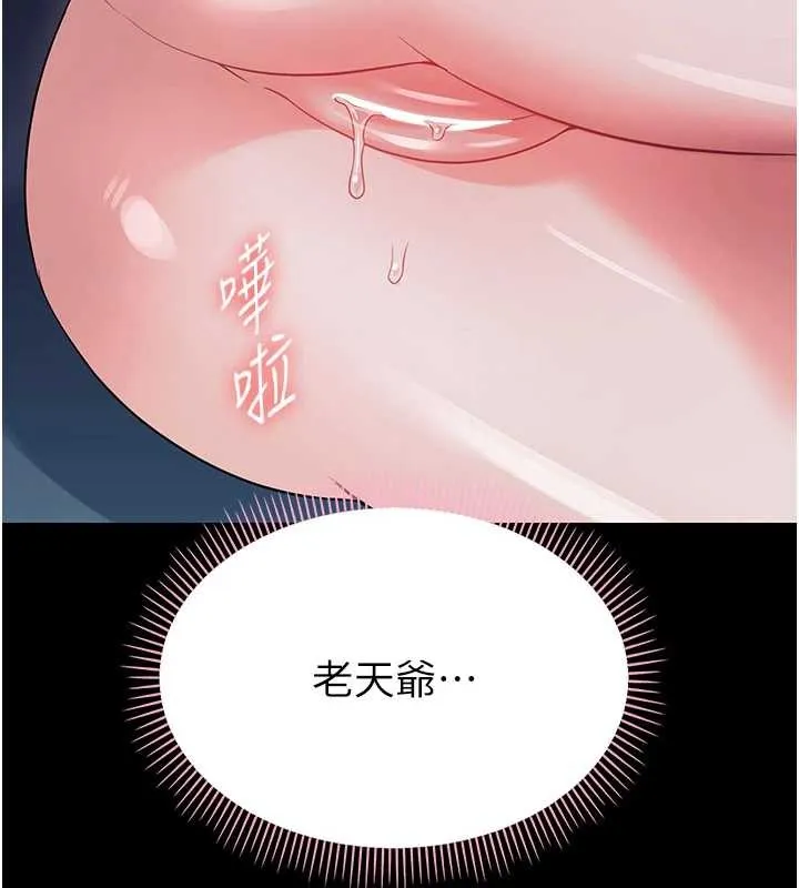 幼惑 第9話-老師小嘴好溫暖 第149页
