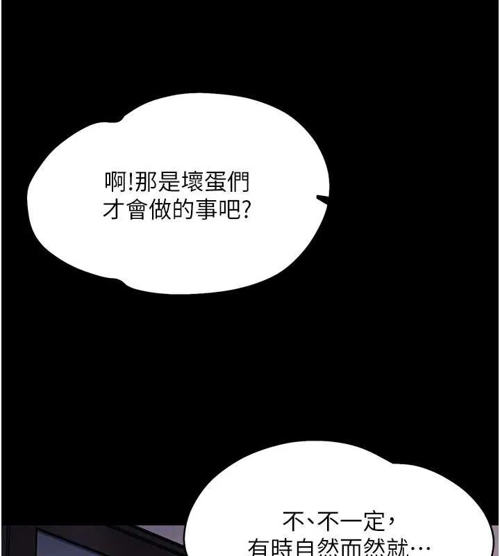 幼惑 第9話-老師小嘴好溫暖 第40页
