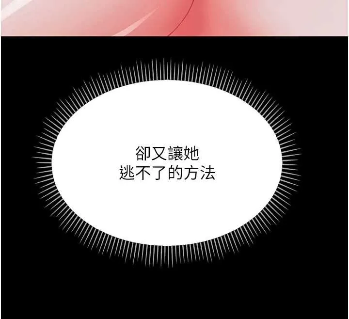 幼惑 第9話-老師小嘴好溫暖 第162页