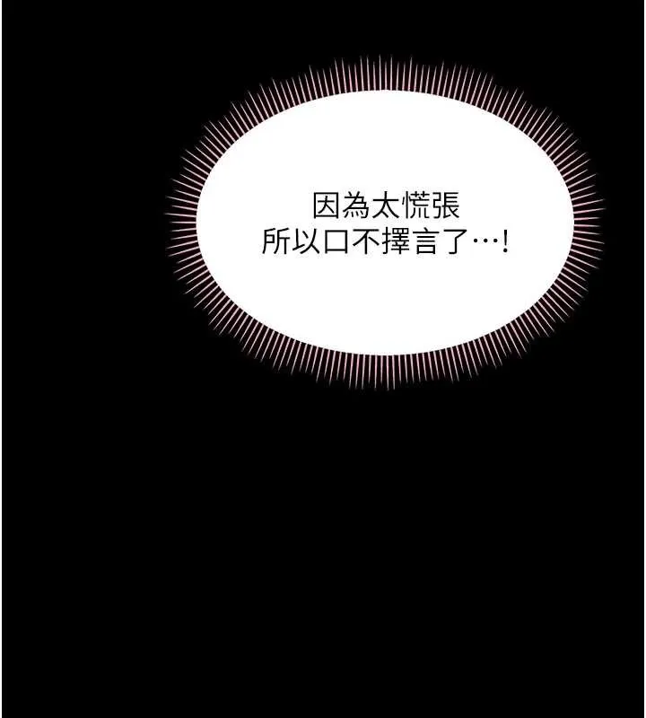 幼惑 第9話-老師小嘴好溫暖 第43页