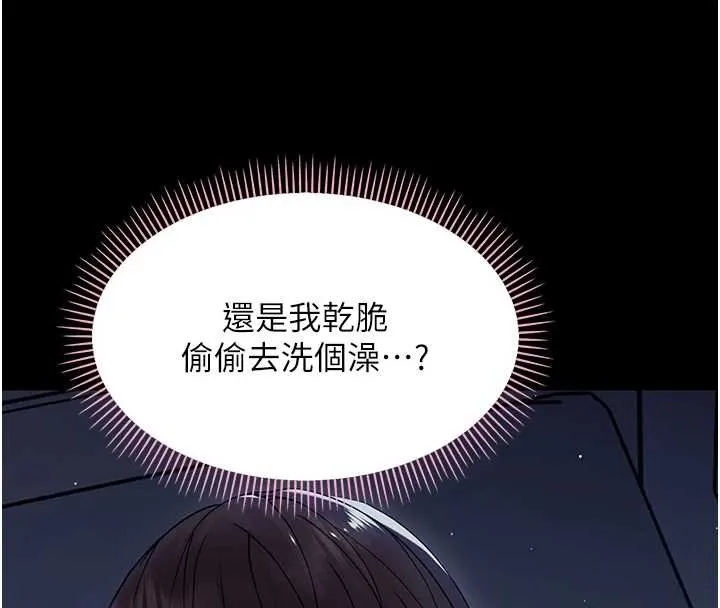 幼惑 第9話-老師小嘴好溫暖 第74页