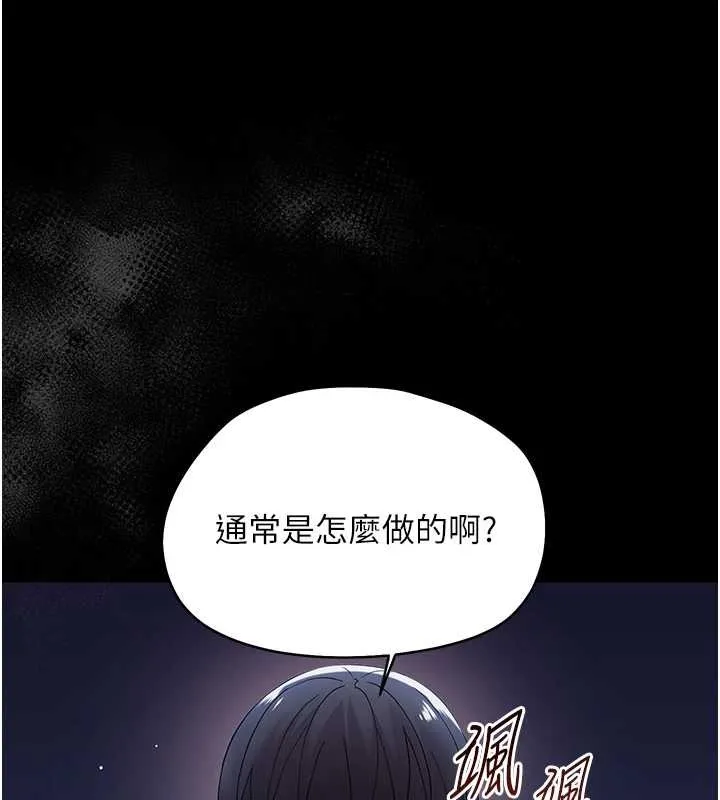 幼惑 第9話-老師小嘴好溫暖 第166页