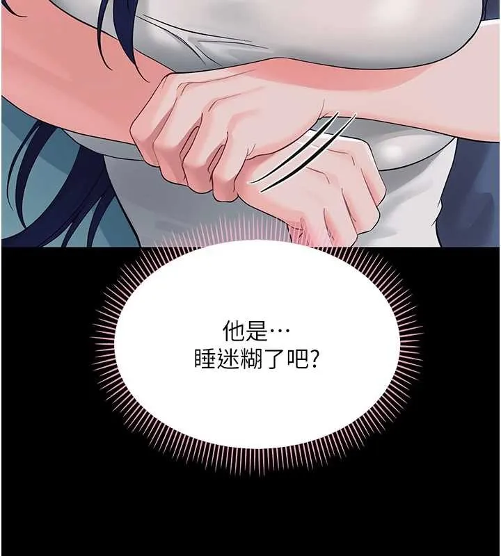 幼惑 第9話-老師小嘴好溫暖 第90页