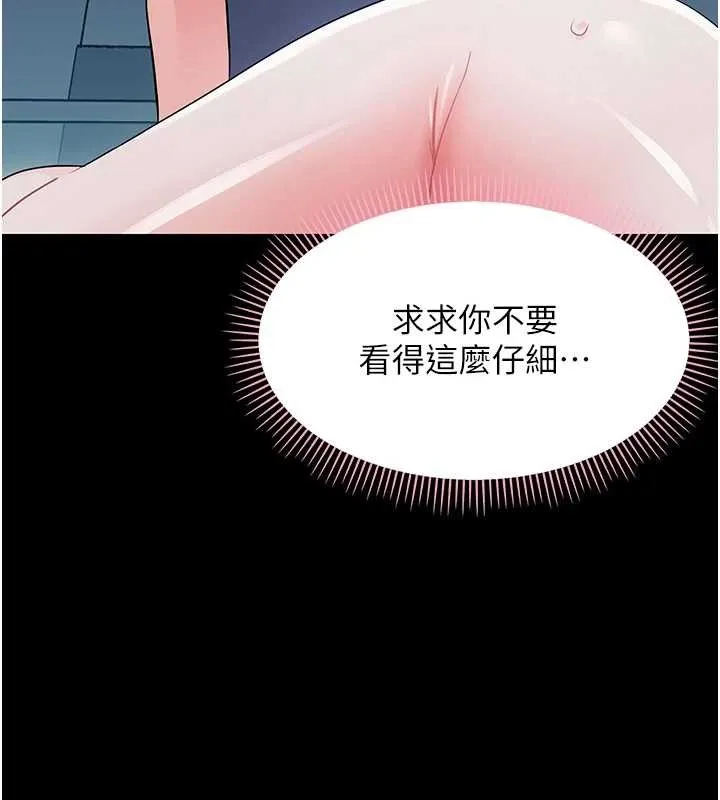 幼惑 第9話-老師小嘴好溫暖 第153页