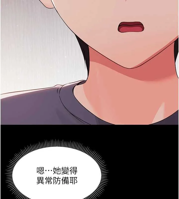 幼惑 第9話-老師小嘴好溫暖 第25页