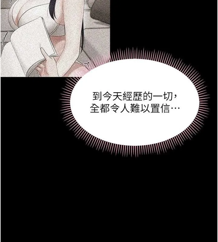 幼惑 第9話-老師小嘴好溫暖 第71页