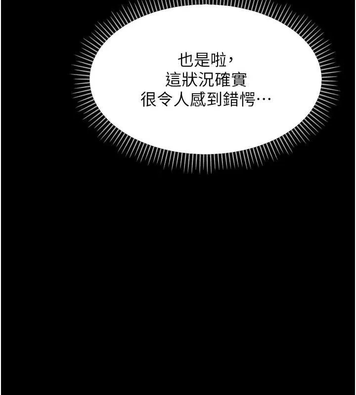 幼惑 第9話-老師小嘴好溫暖 第159页
