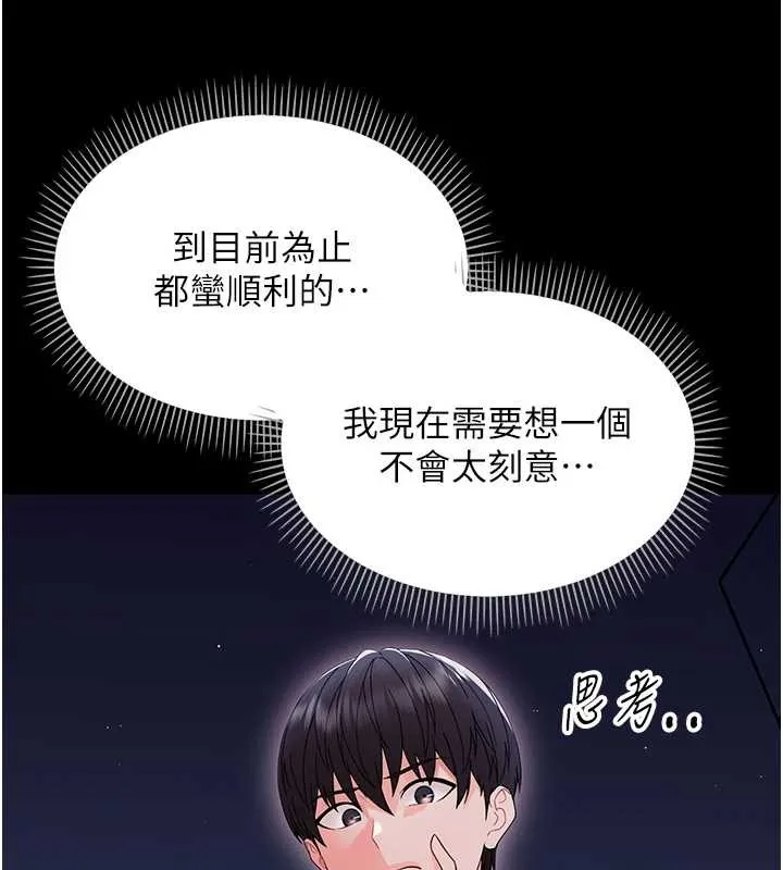 幼惑 第9話-老師小嘴好溫暖 第160页